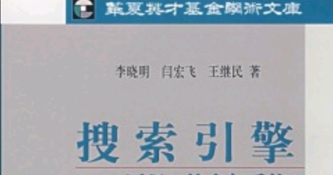 搜索引擎技术是谁提出的？发展历程是怎样的？