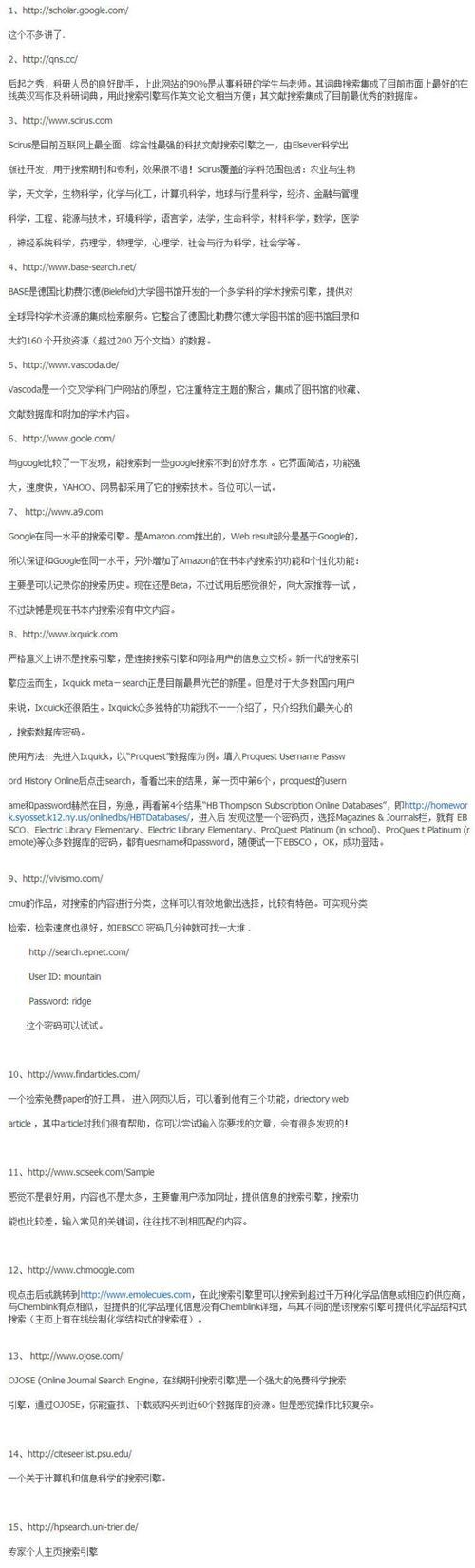 学术搜索引擎价格表是怎样的？如何选择合适的学术搜索引擎？