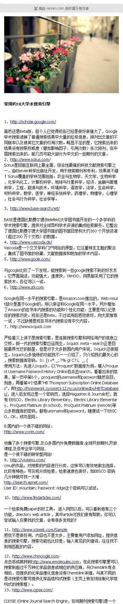 学术搜索引擎价格表是怎样的？如何选择合适的学术搜索引擎？