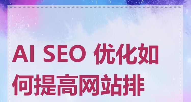 SEO可以用哪些AI工具提高效率？