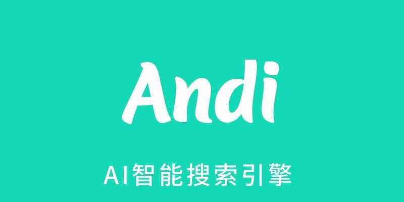 哪个ai搜索引擎最好用？如何选择？