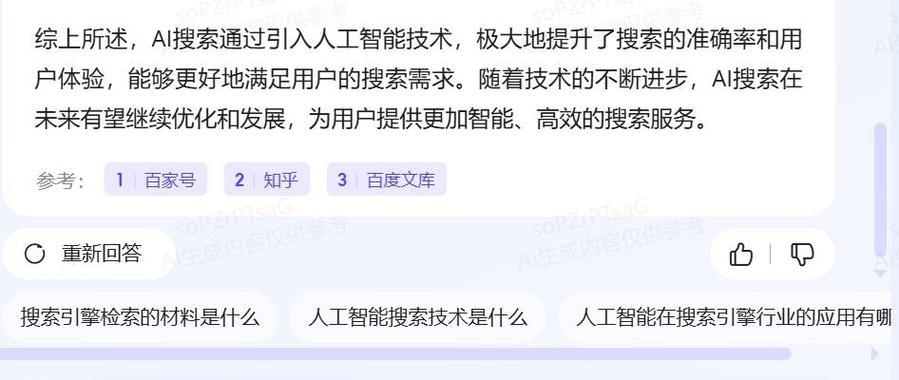 内部ai搜索引擎如何构建？有哪些优势？