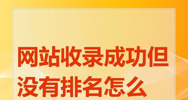 如何正确发出搜索引擎信息？信息收录不成功怎么办？