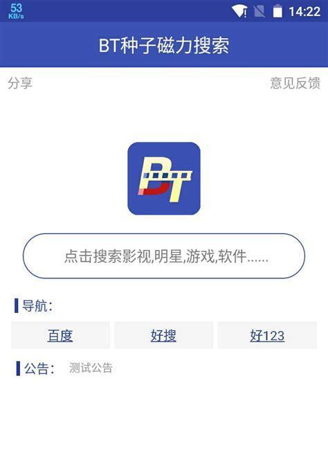 BT搜索引擎无法使用怎么办？如何解决？