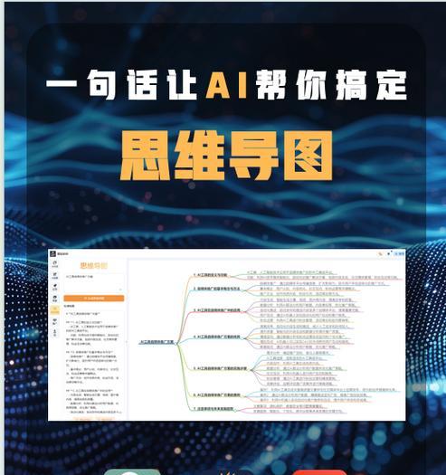 AI思维导图搜索引擎是如何工作的？