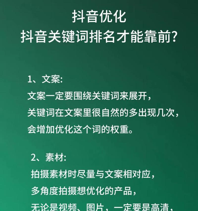 如何做好抖音冷门关键词的SEO优化？