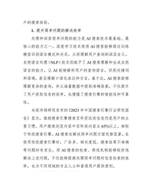 哪些搜索引擎集成了AI技术？