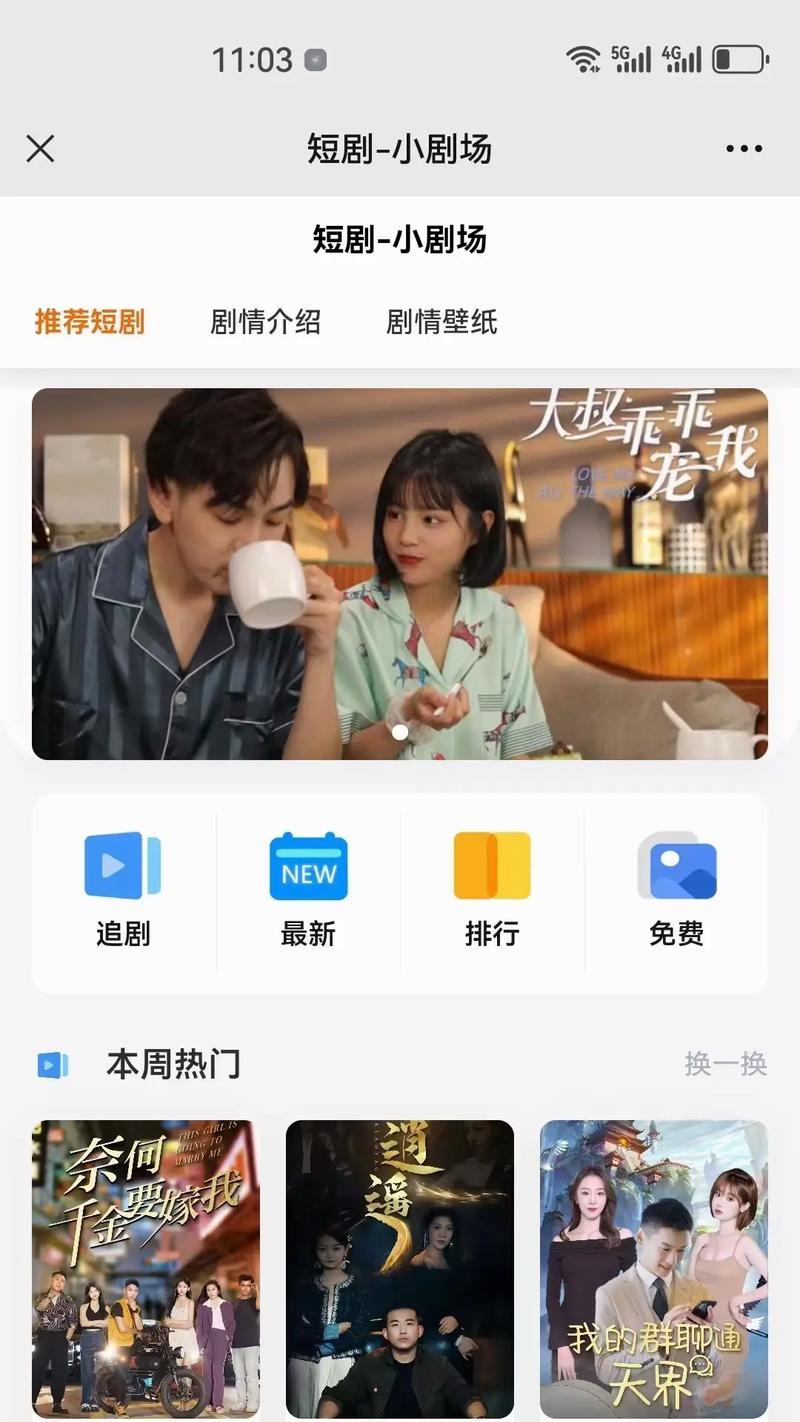 哪里可以下载看短剧的免费搜索引擎软件？