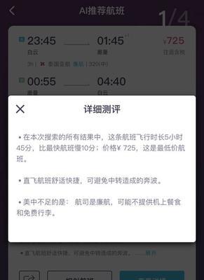 在飞机上如何使用搜索引擎？