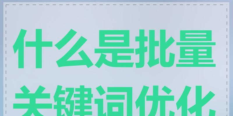 关键词优化指导应该包含哪些内容？