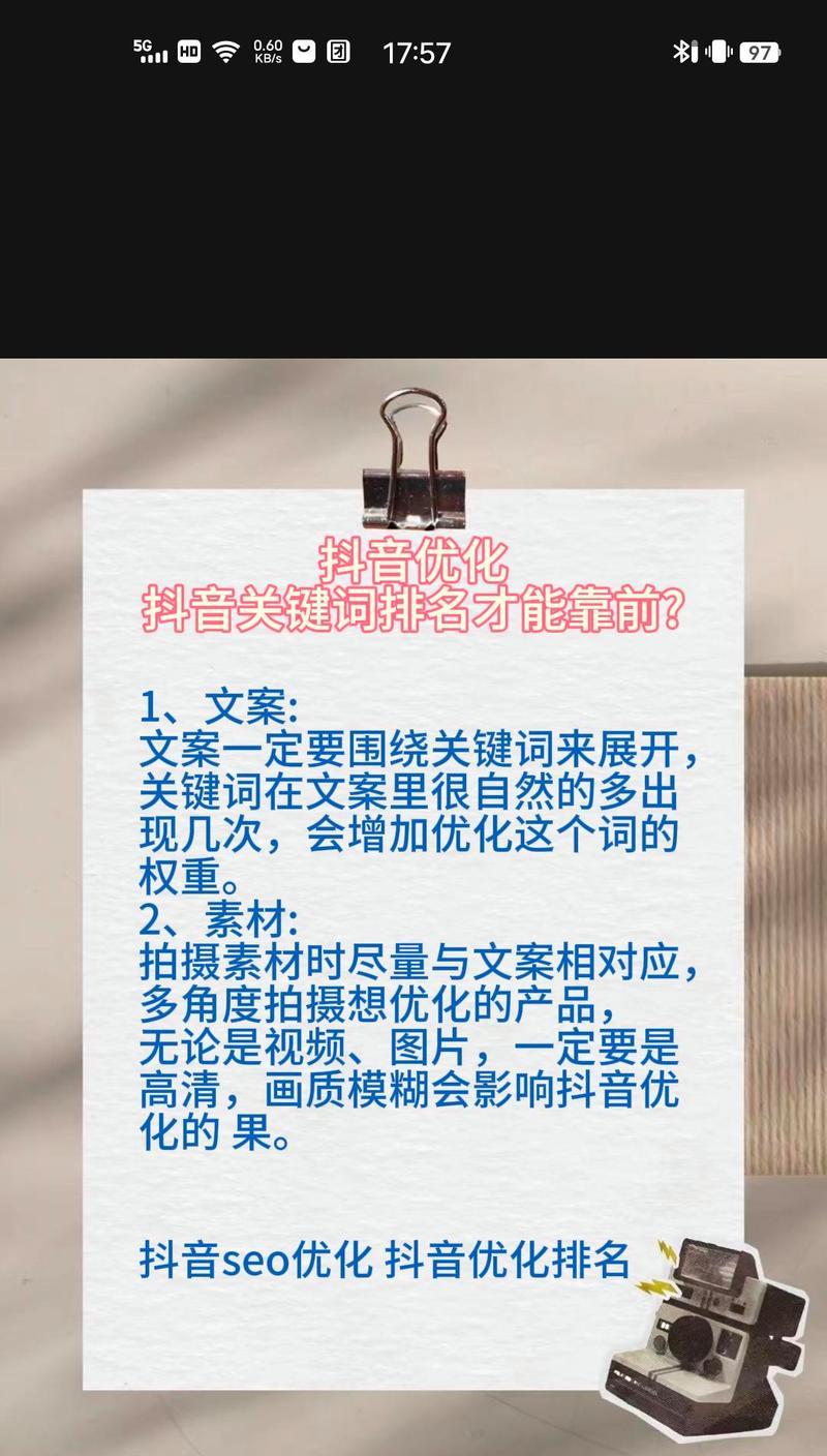 怒江州如何进行抖音seo关键词优化？