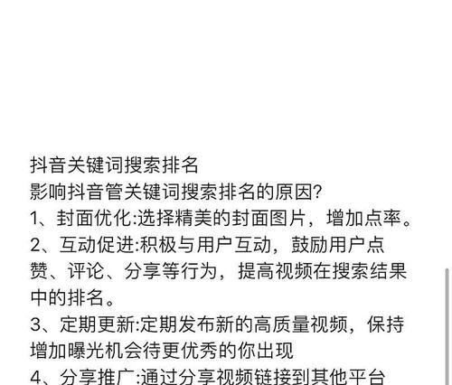 抖音关键词排名附近人怎么设置？