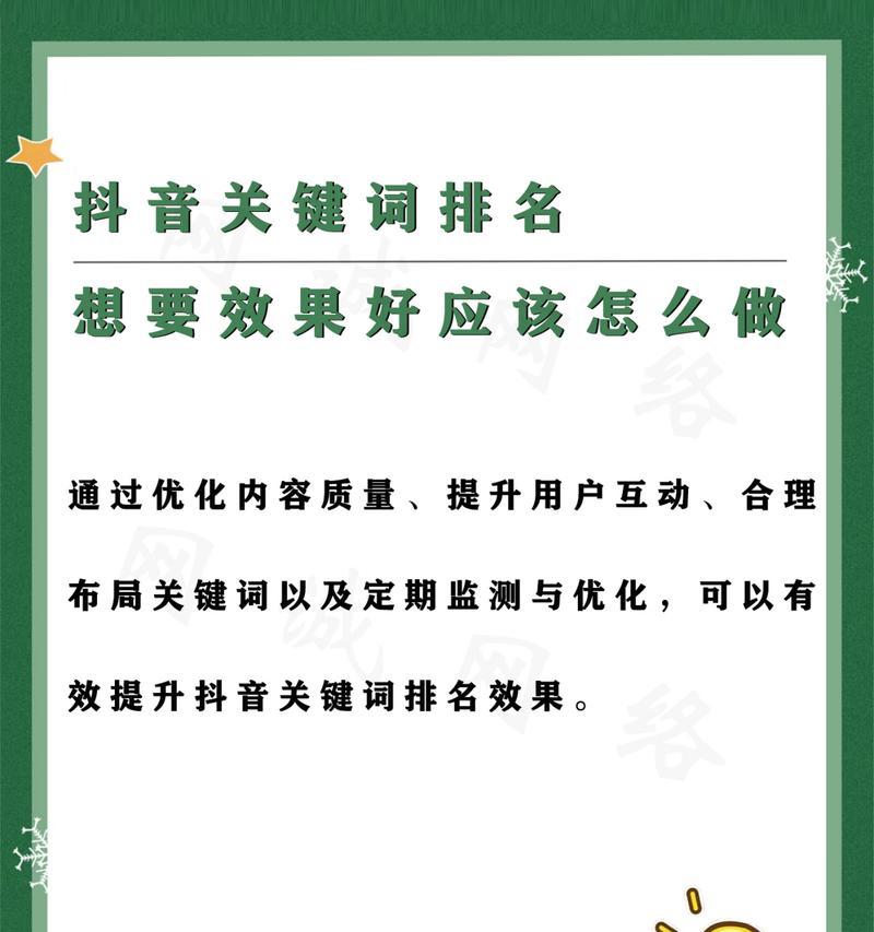 抖音关键词推广如何操作？提升推广效果的策略有哪些？