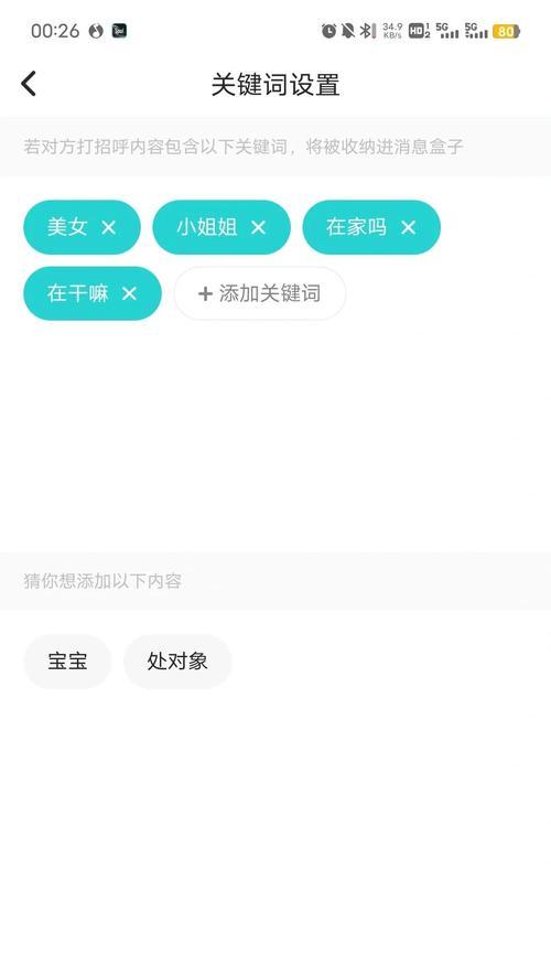 B站如何屏蔽特定关键词？