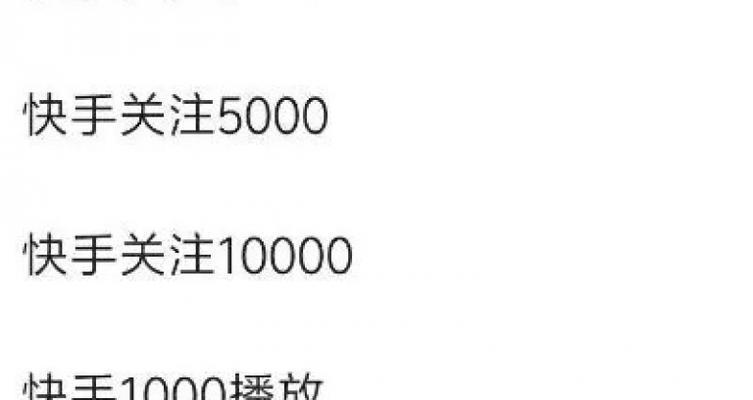 快手关键词热度怎么看？