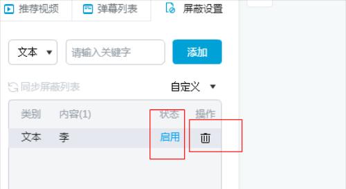 b站关键词屏蔽功能的启用方法是什么？