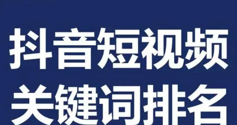 如何在抖音中搜索自己的关键词？