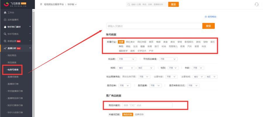 快手关键词搜索引擎是如何工作的？