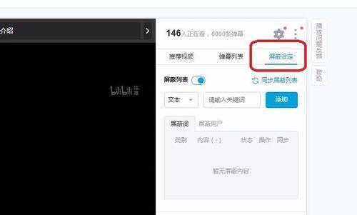 如何在B站屏蔽搜索关键词视频？