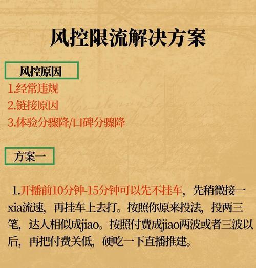 小红书怎么查限流关键词？限流问题的解决方法是什么？