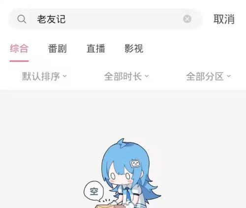 B站如何进行评论关键词搜索？