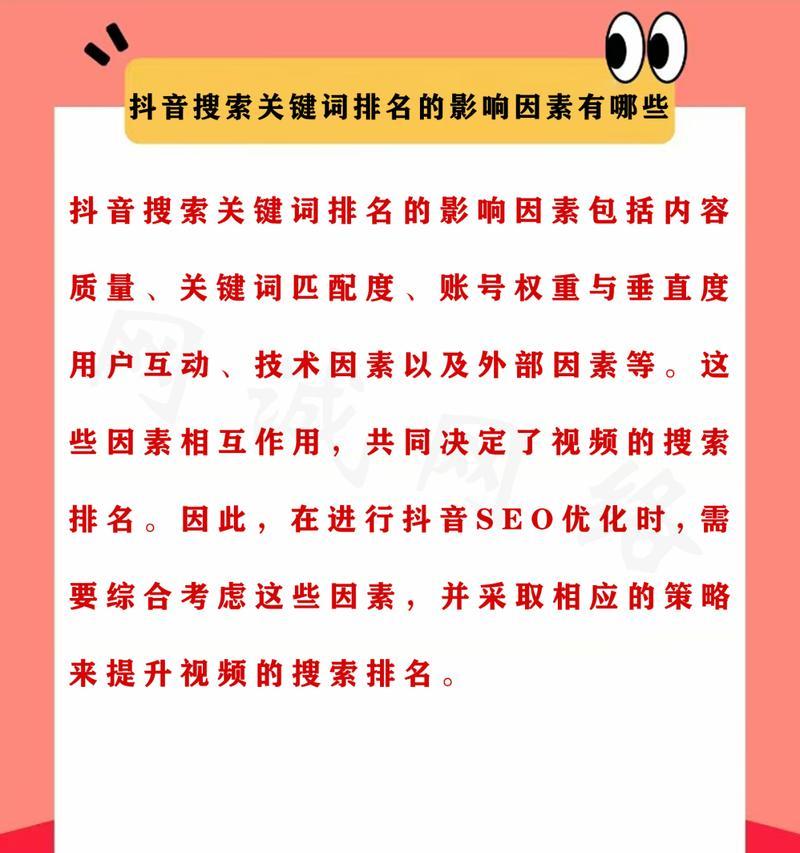 抖音关键词排名提升的策略有哪些？