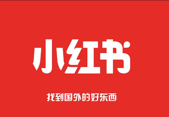 小红书关键词是什么意思？理解小红书关键词的重要性？