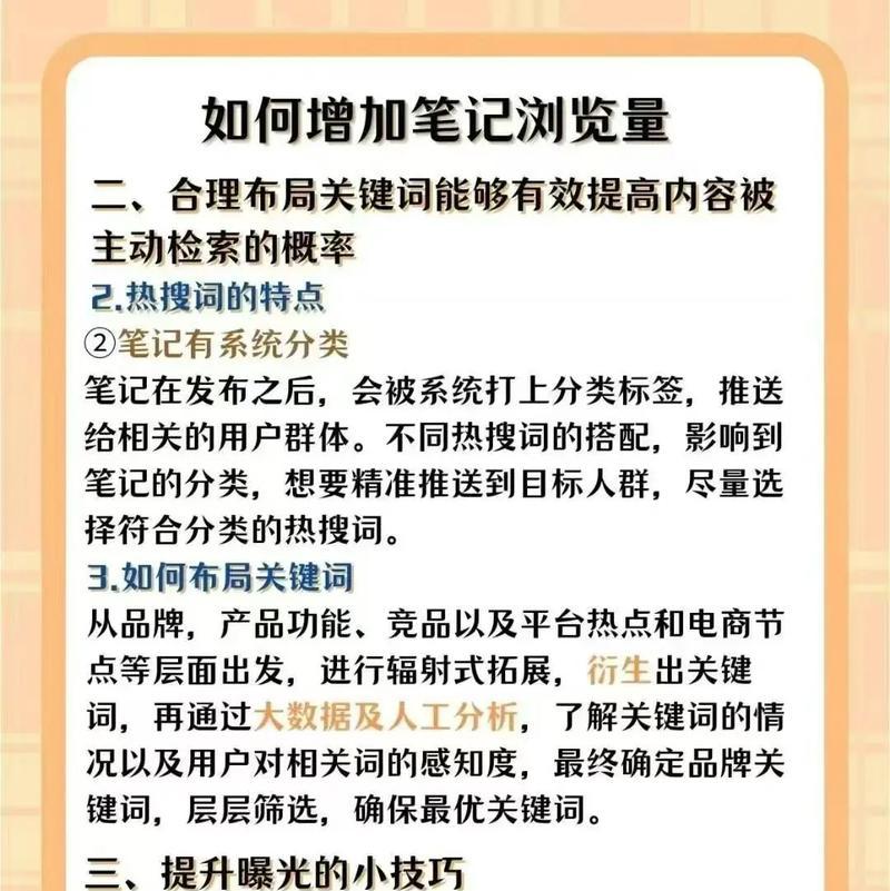 小红书关键词是什么意思？理解小红书关键词的重要性？