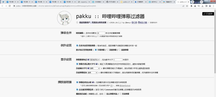 如何在B站屏蔽视频中的关键词？