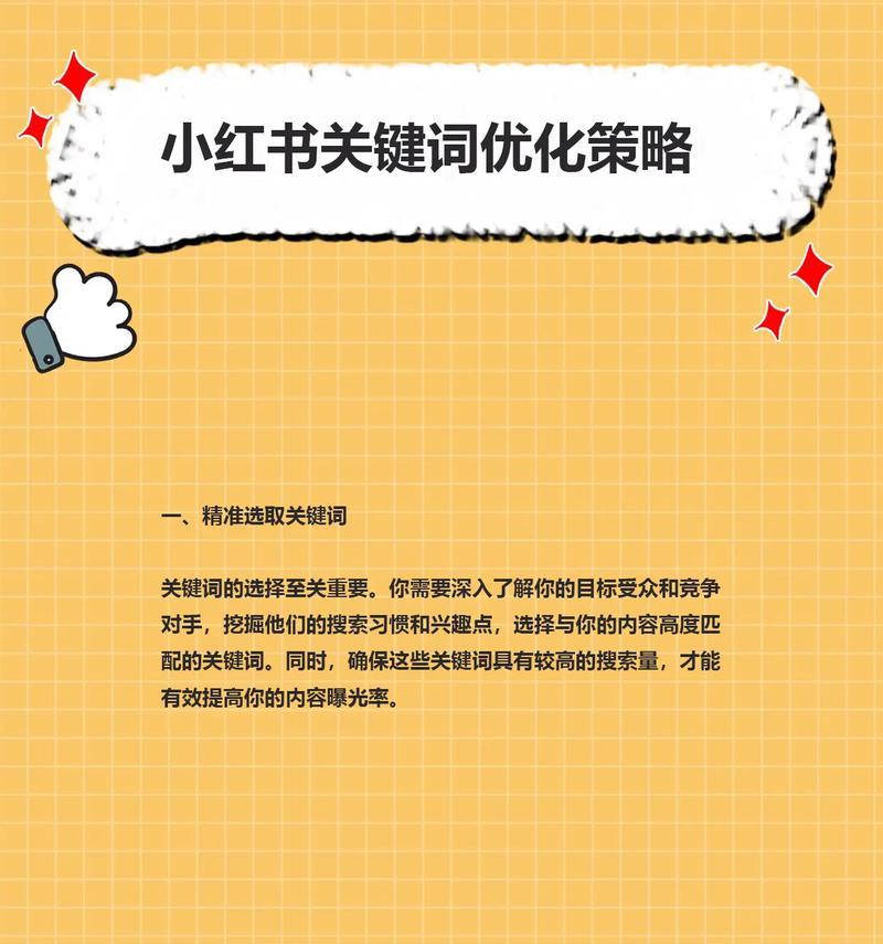 小红书关键词遮蔽的处理方式是什么？