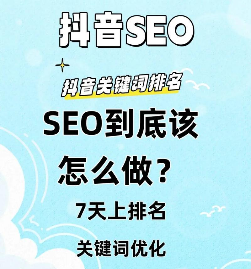 抖音关键词搜索推广怎么运营？运营策略和技巧是什么？
