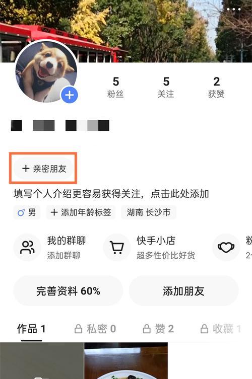 快手搜索关键词的设置方法是什么？
