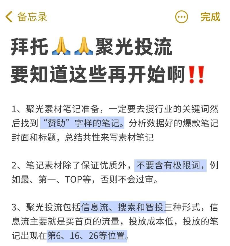 小红书聚光功能如何利用关键词搜索？