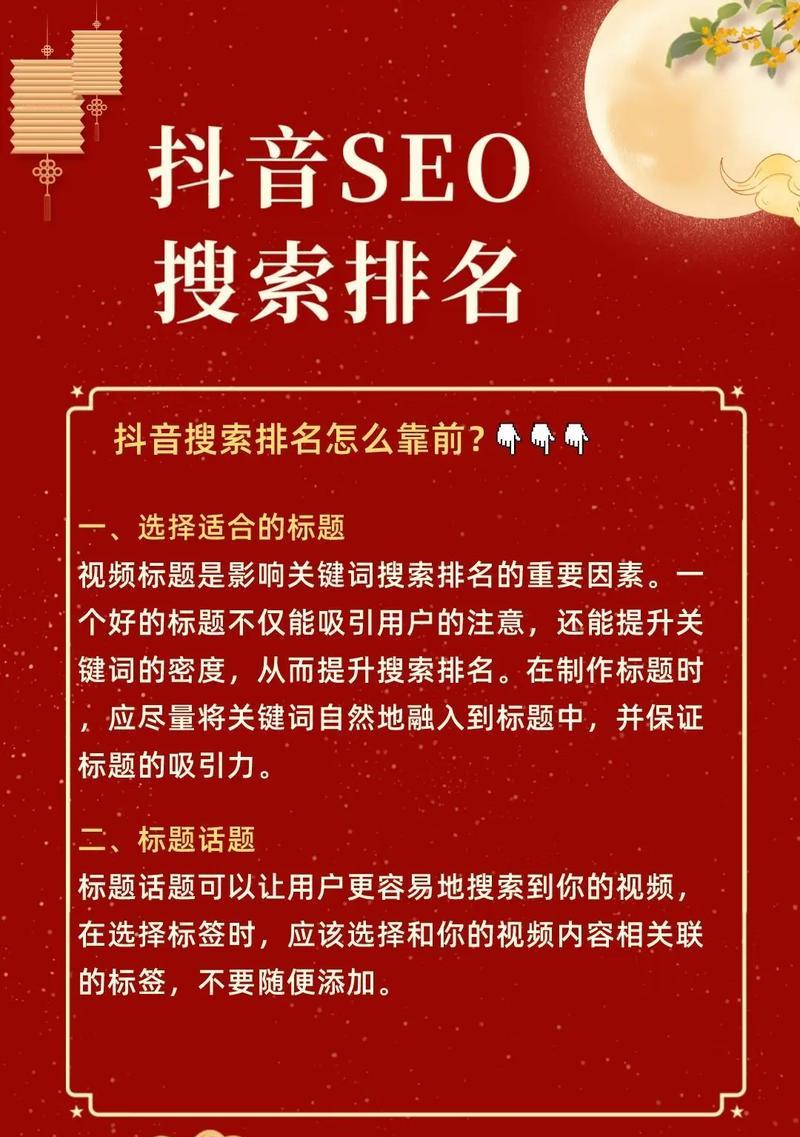 海门区抖音关键词排名提升方法是什么？