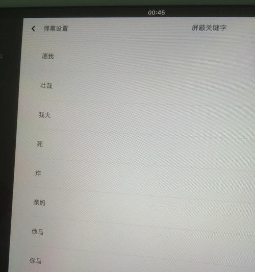 B站标题关键词屏蔽功能如何使用？有效避免不适内容。