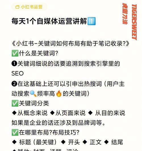 小红书怎么补关键词？补关键词的正确方法是什么？