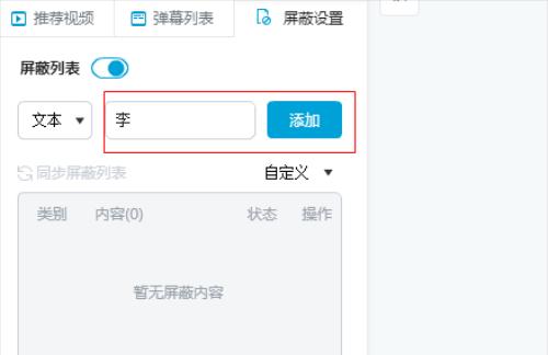 关闭B站评论关键词搜索功能的步骤