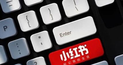 小红书的关键词什么意思？关键词在小红书中的含义是什么？