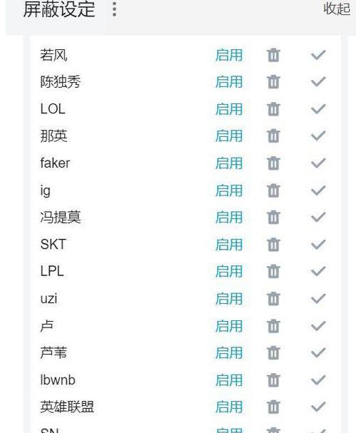 B站设置屏蔽推荐关键词的步骤是什么？