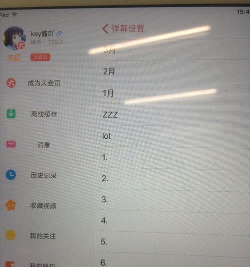 B站设置屏蔽推荐关键词的步骤是什么？