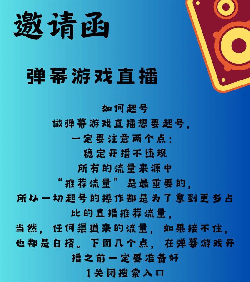 抖音直播间如何屏蔽特定的弹幕关键词？