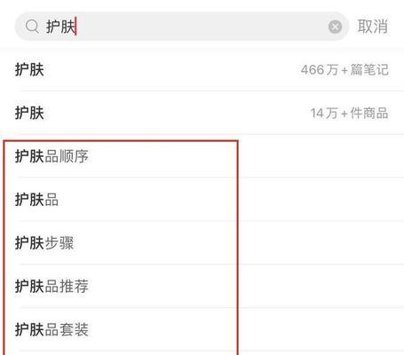 小红书关键词笔记是什么？如何撰写有效笔记？