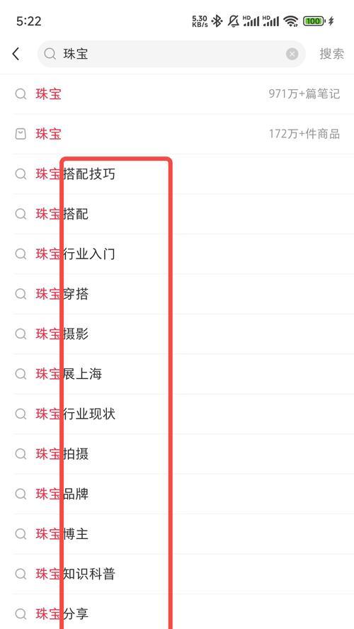 小红书关键词搜索结果如何删除？
