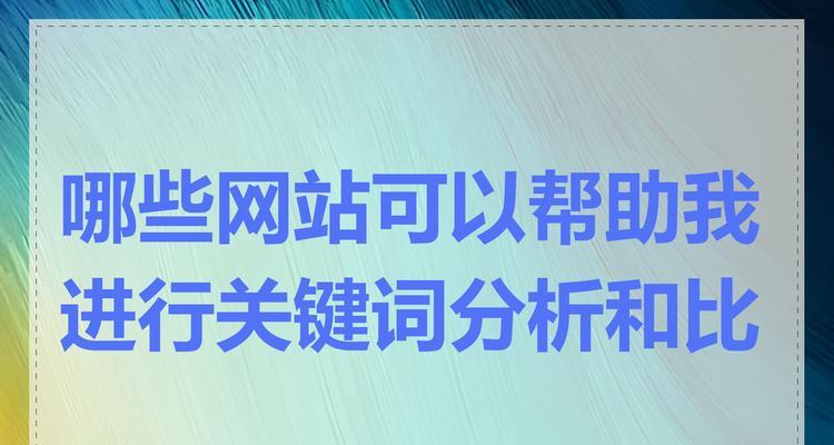 什么关键词能上快手热门？提升内容热度的关键词策略是什么？