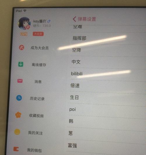 B站屏蔽搜索关键词的步骤是什么？