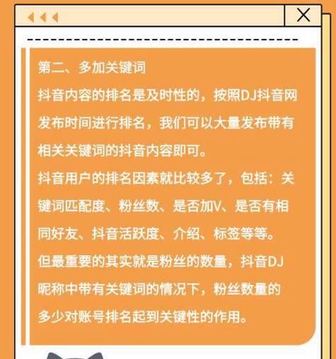 抖音推荐关键词是如何设置的？