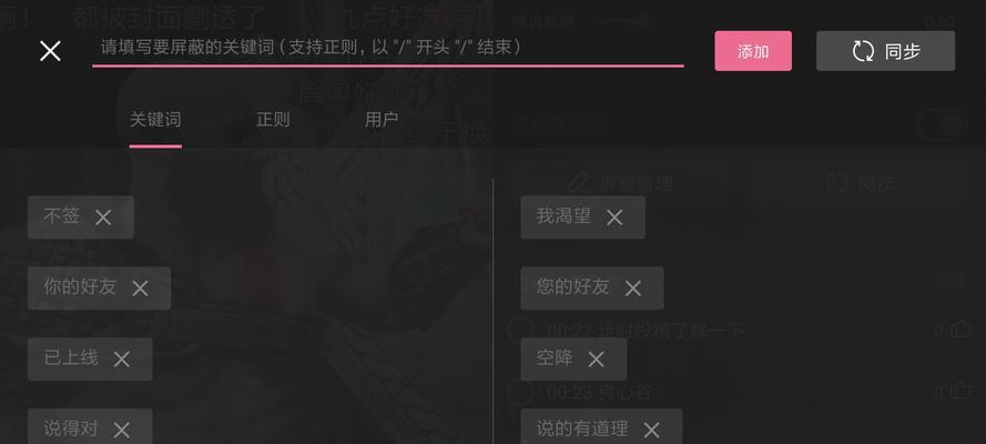 B站屏蔽关键词弹幕的有效方法是什么？