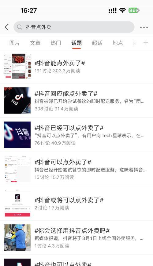抖音禁止关键词为何仍然被推送？解决方法是什么？