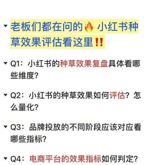 如何评估小红书上的关键词效果？