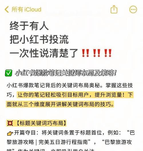 笔记添加关键词的正确方法是什么？